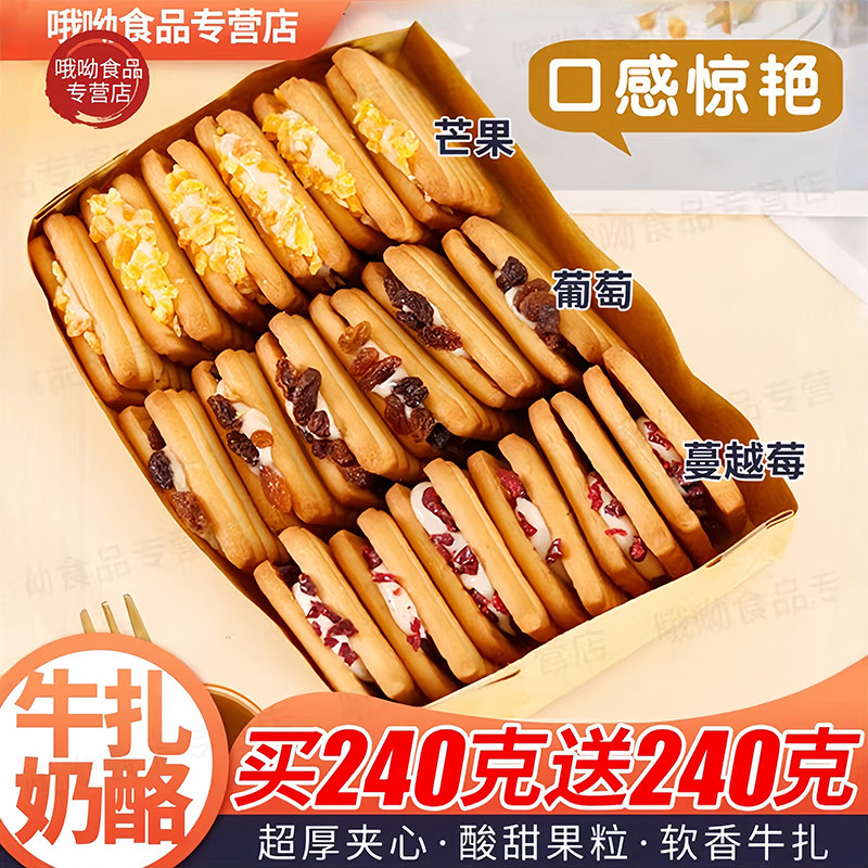 啵啵奶酥牛扎饼干果粒夹心奶酥蔓越莓芒果饼干休闲糕点零食小吃