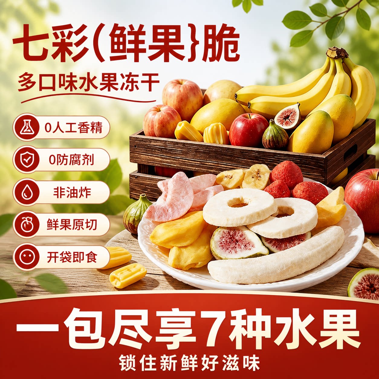 冻干水果脆混合水果干果蔬脆芒果干无花果干果脯解馋网红健康零食