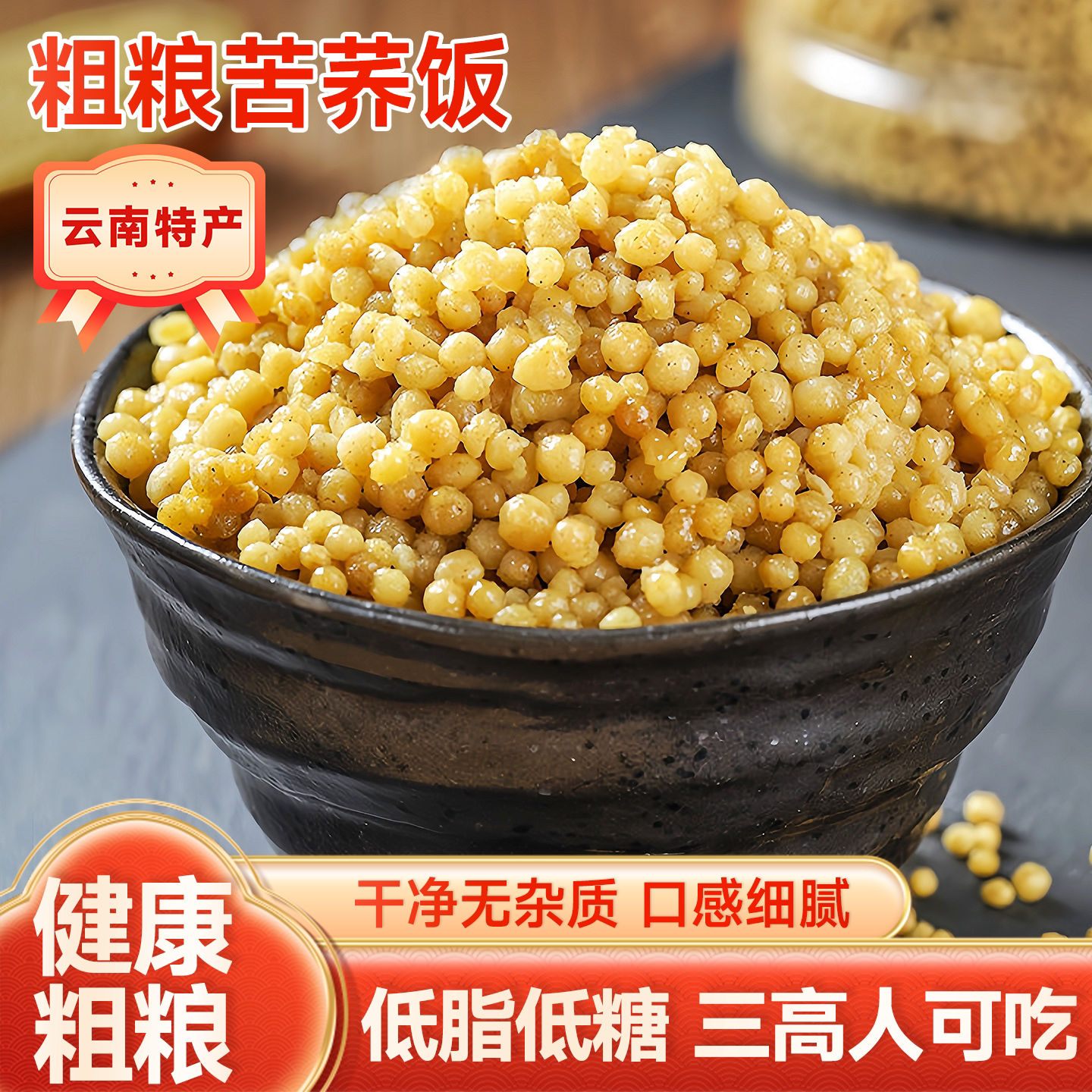 苦荞米云南农家自产新米低脂低糖粗粮荞麦米煮粥五谷杂粮健康食品