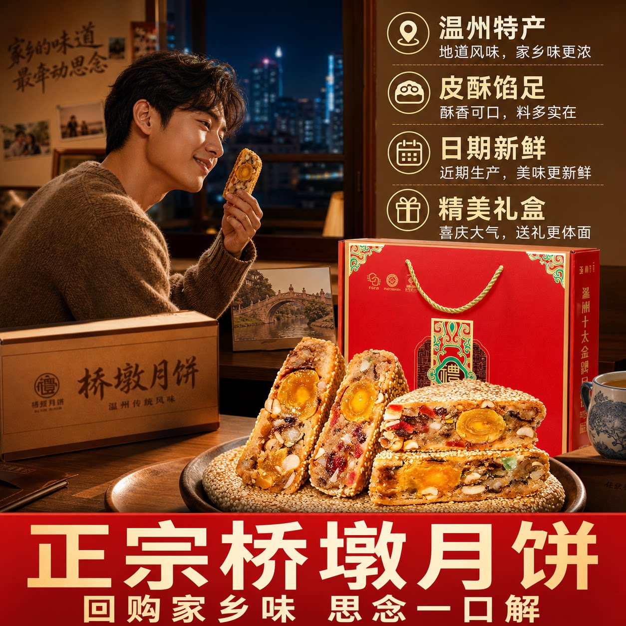 温州特产桥墩饼橋墩大月饼肉松蛋黄鲜肉月饼传统糕点中秋礼盒送人