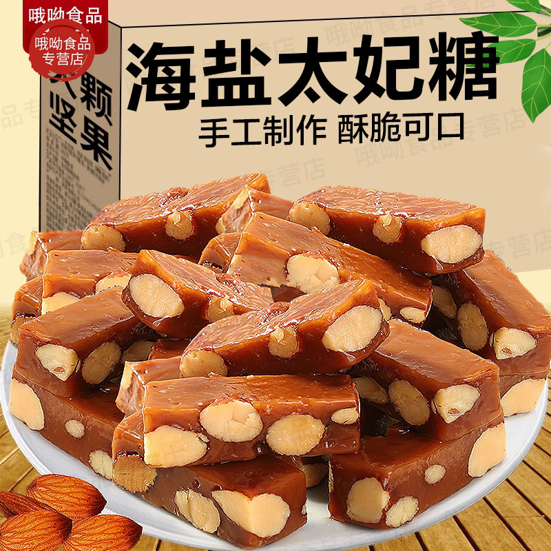 手工海盐杏仁太妃糖焦糖巴旦木仁坚果酥糖新鲜坚果脆小吃喜糖零食