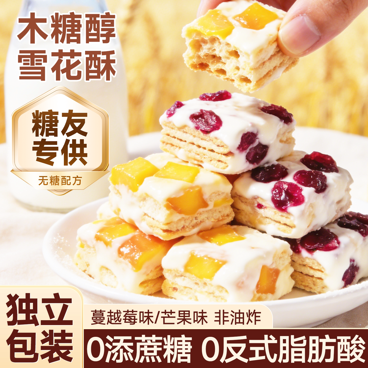 无糖雪花酥糖奶芙糖人专用零食牛轧糖特色小点心新年糖果年货零食