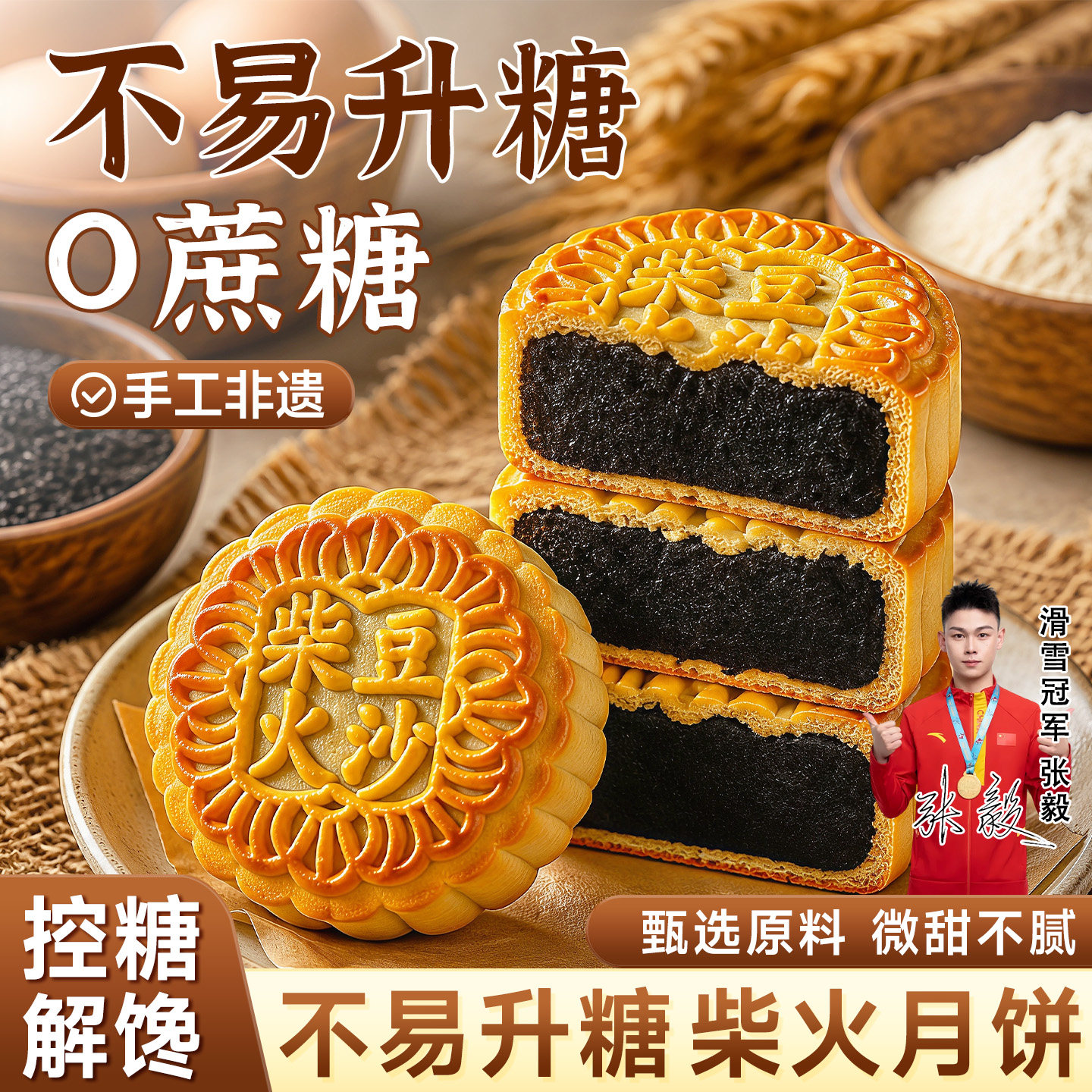 木糖醇柴火黑豆沙月饼广式豆沙饼中秋传统手工糕点孕妇控糖期零食