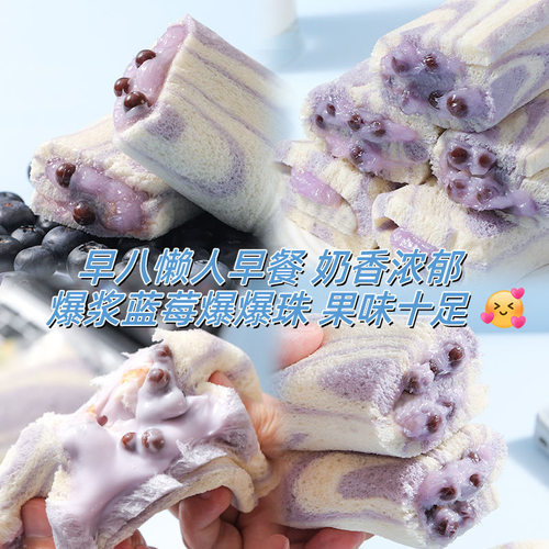 爆浆蓝莓爆爆珠面包无边吐司早餐学生网红健康蛋糕休闲零食下午茶