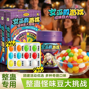 女巫的毒药怪味豆糖果奶糖大冒险的游戏零食2025热卖食玩糖果混装