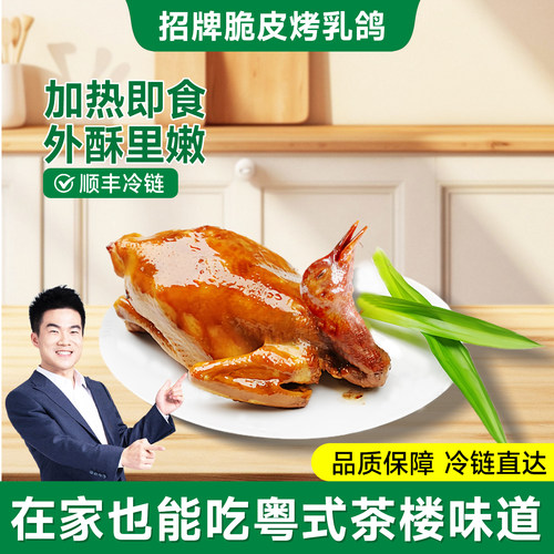 脆皮烤乳鸽正宗粤式风味食品