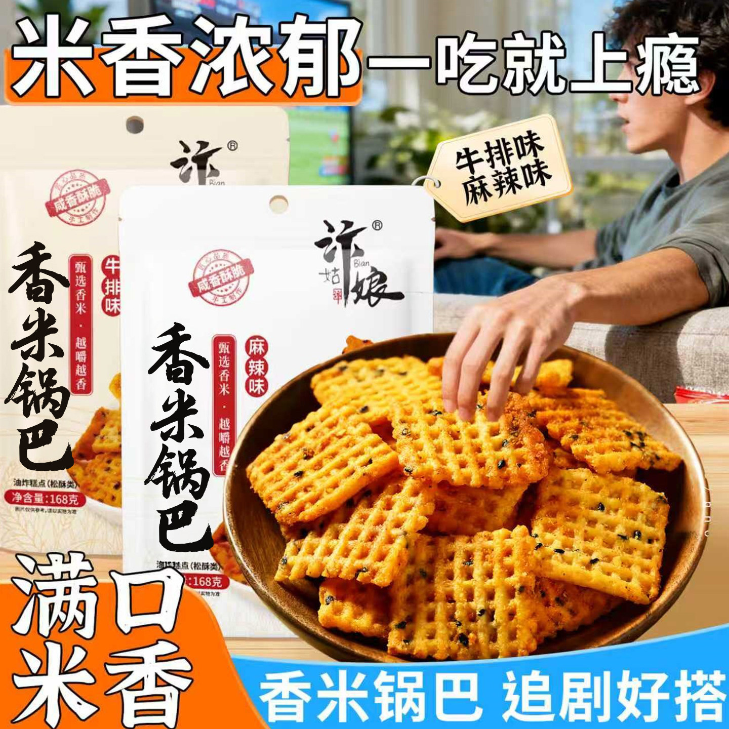 汴姑娘香米锅巴酥脆手工大米锅巴牛排麻辣味豆香锅巴网红爆款零食