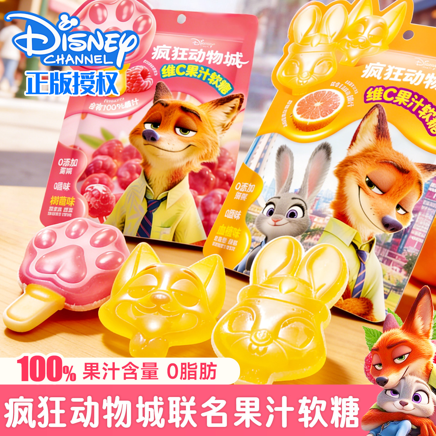 迪士尼联名正品水果软糖富含VC