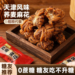 无蔗糖荞麦椒盐麻花木糖醇0添加手工传统糕点特色小点心零食大全