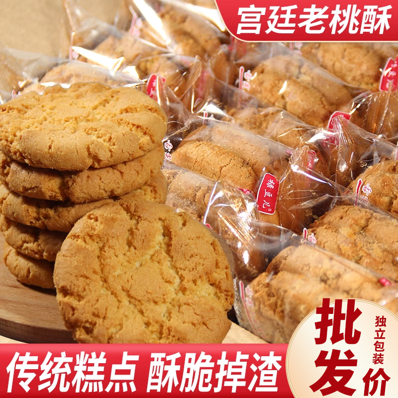 特产宫廷桃酥饼干整箱散装糕点