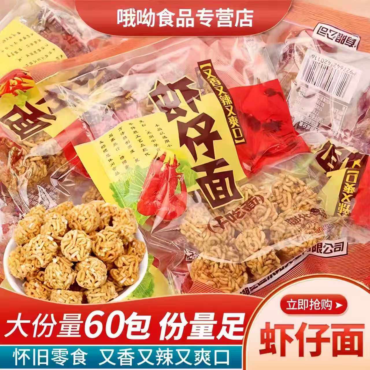 拉面丸子虾仔面干脆面小方便面60包童年怀旧小吃休闲解馋网红零食