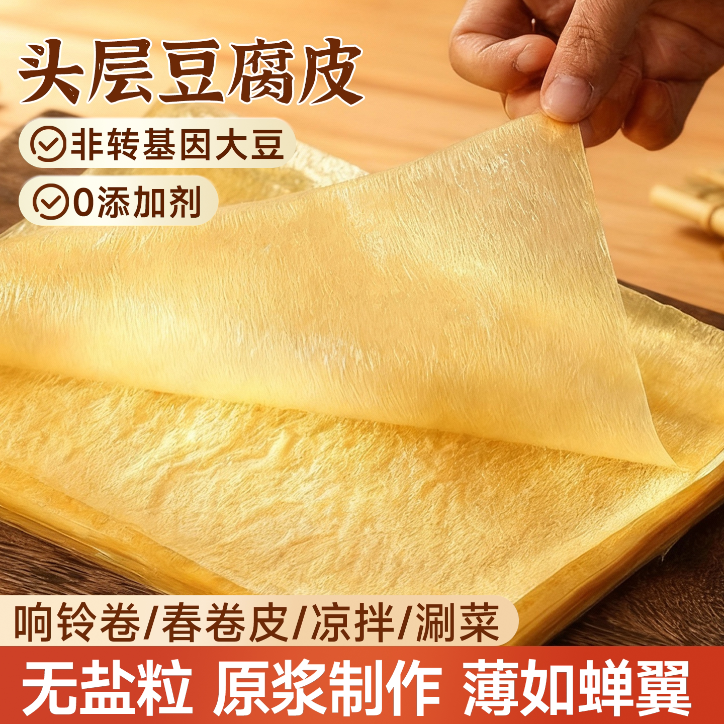 头层豆腐皮蝉翼油豆皮腐竹皮响铃卷豆制品新鲜美味手工正宗干豆皮