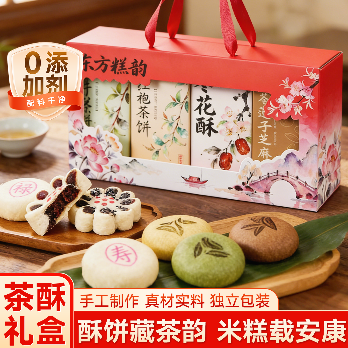 大红袍茉莉龙井茶酥饼枣花酥中式糕点闽南特产春节年货礼盒高端,零食/坚果/特产,糕点礼盒/伴手礼,淘宝优惠券,粉丝福利购,淘宝优惠卷