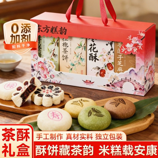 大红袍茉莉龙井茶酥饼枣花酥中式糕点闽南特产春节年货礼盒高端