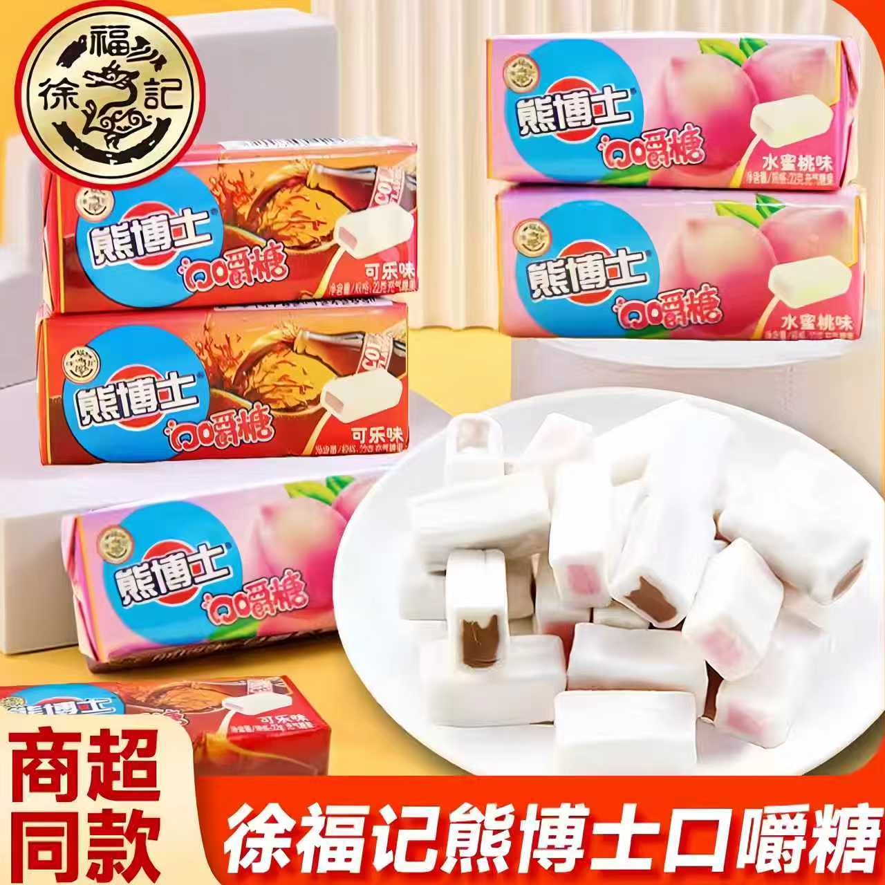 徐福记熊博士口嚼糖夹心糖果汁糖