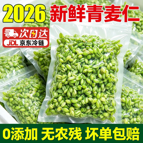 青麦仁榜第一的去皮新鲜麦仁粒