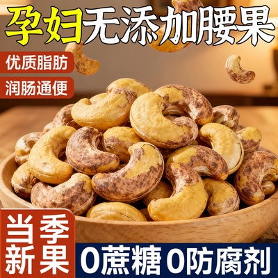 0添加剂紫皮大腰果孕妇坚果零食