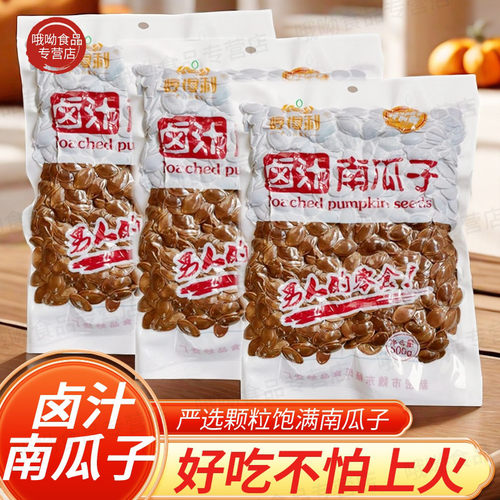 湿南瓜籽卤汁瓜子咸味五香小零食