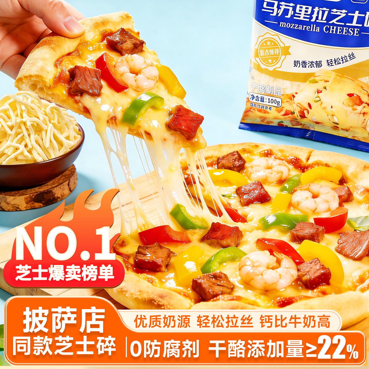 商超同款芝士碎易拉丝百搭食材