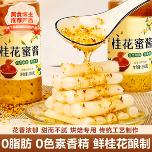 正宗桂花蜜酱新鲜酿制家用桂花蜜老字号冰粉汤圆酿冰粉果酱甜品