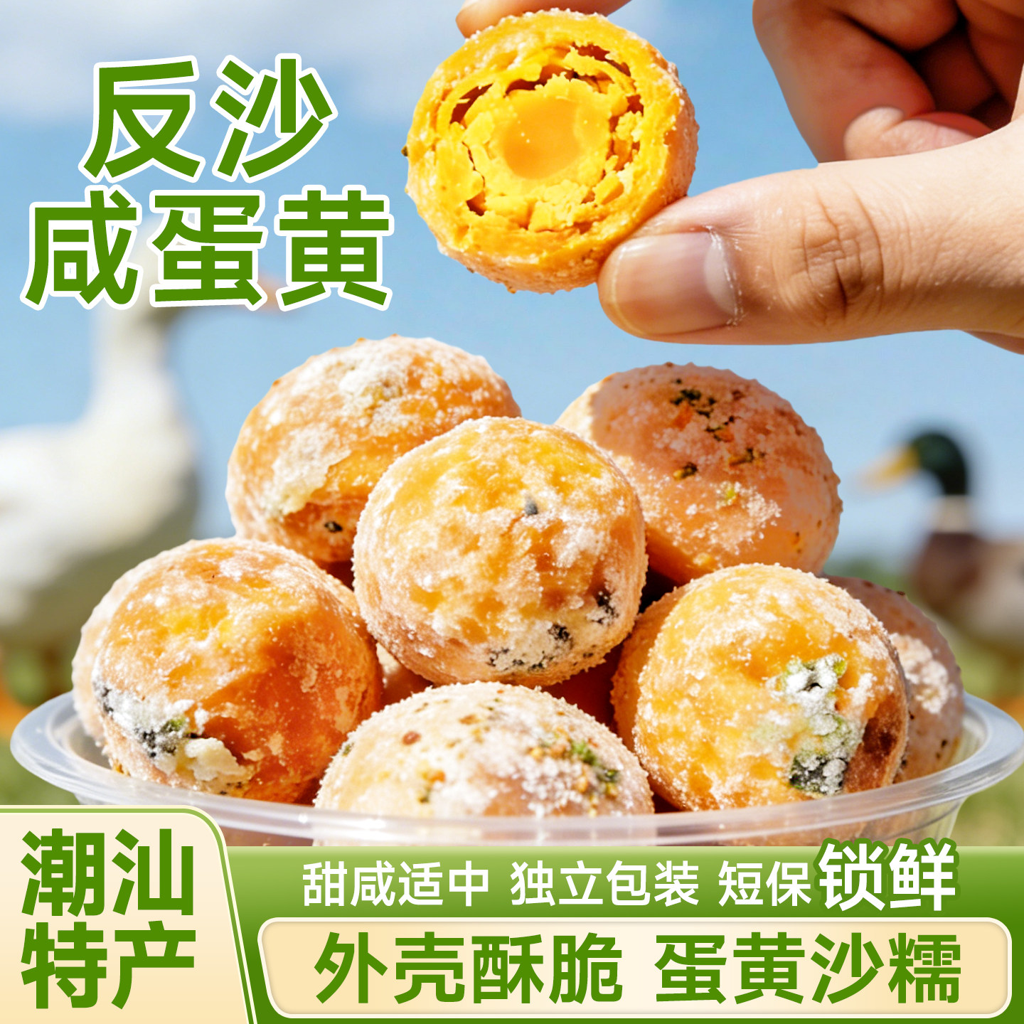 反沙咸蛋黄潮汕特产手工传统糕点好吃又健康的特色小吃休闲小零食
