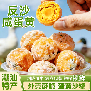 潮汕反沙咸蛋黄酥老字号传统手工美食特产地方特色小吃年货零食