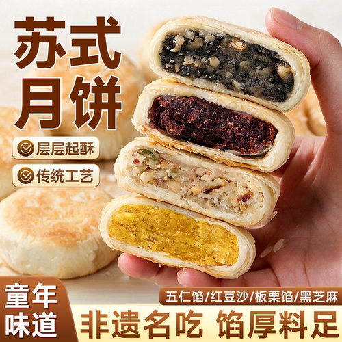 销量前三的月饼酥皮苏式老字号