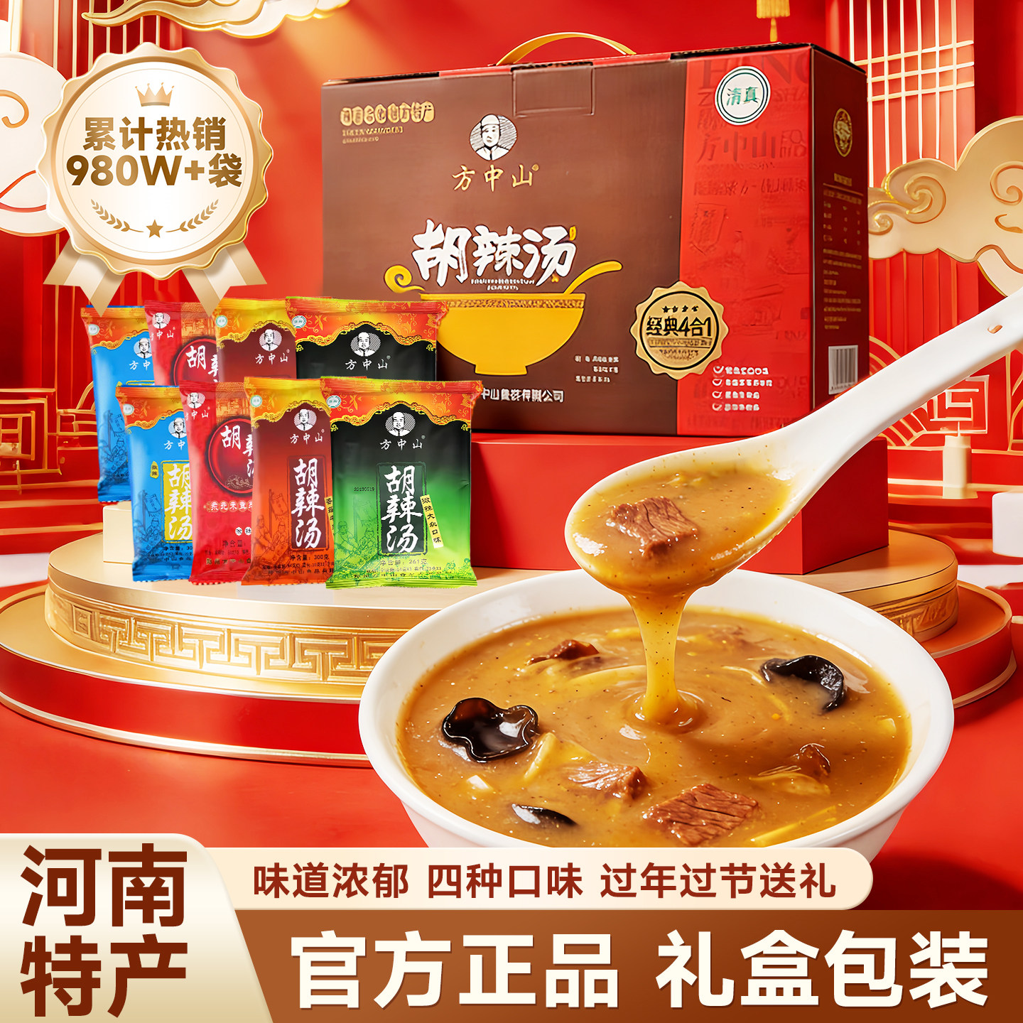 方中山胡辣汤河南正宗速食汤袋装牛肉味特产早餐春节送礼年货礼盒,粮油调味/速食/干货/烘焙,速食汤,淘宝优惠券,粉丝福利购,淘宝优惠卷