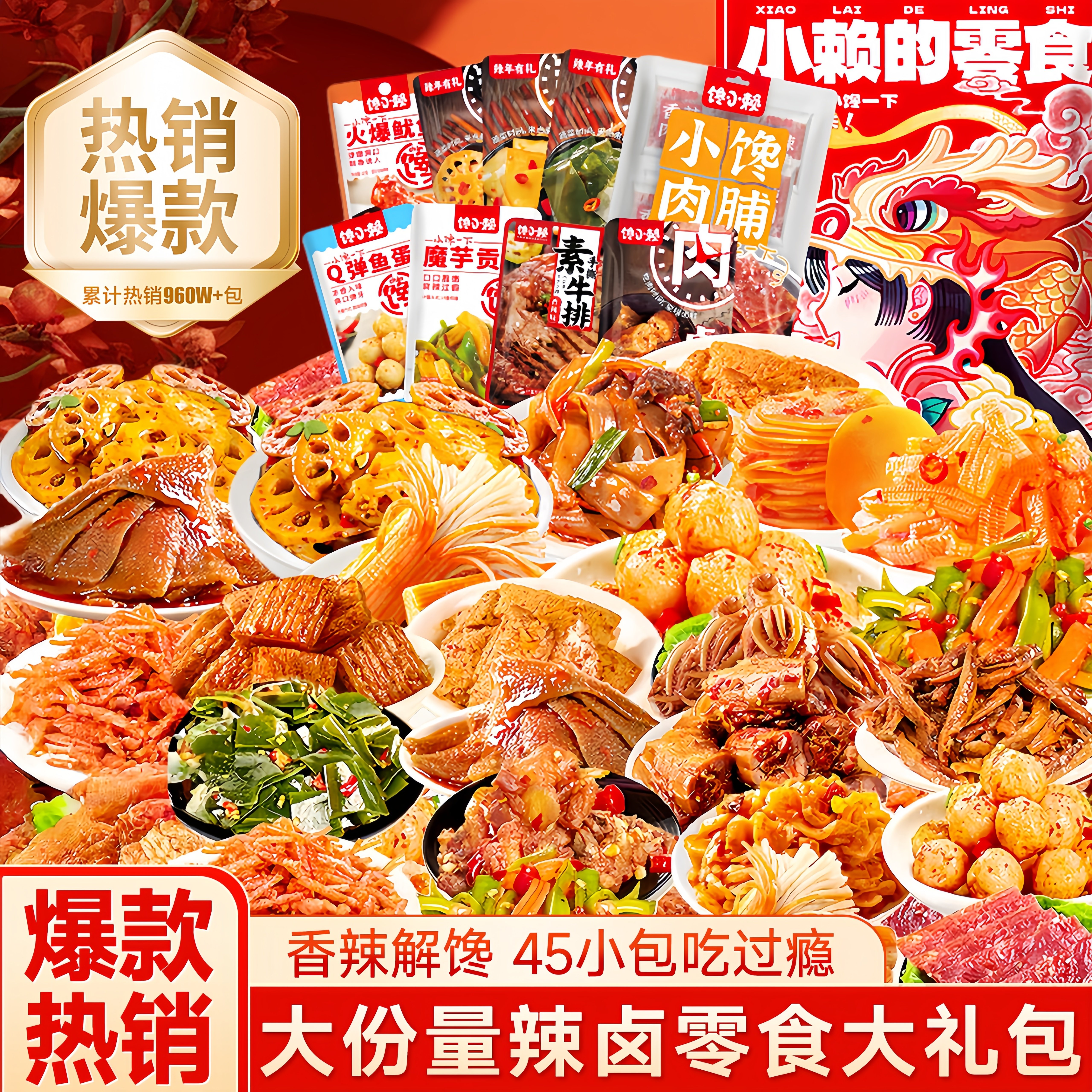 辣卤零食大礼包七夕送女友礼物夜宵解馋辣味中秋节大礼包高端礼盒