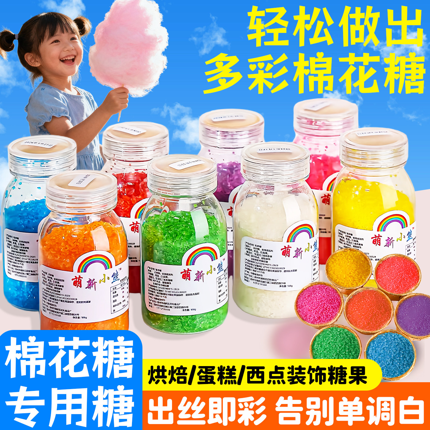彩色棉花糖专用原料彩砂糖水果味彩色白砂糖粗粒彩糖出丝快摆摊用
