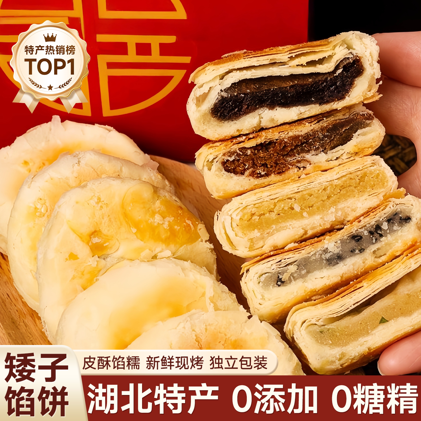 矮子馅饼湖北荆门手工传统糕点礼盒0添加酥饼全国各地的特色美食