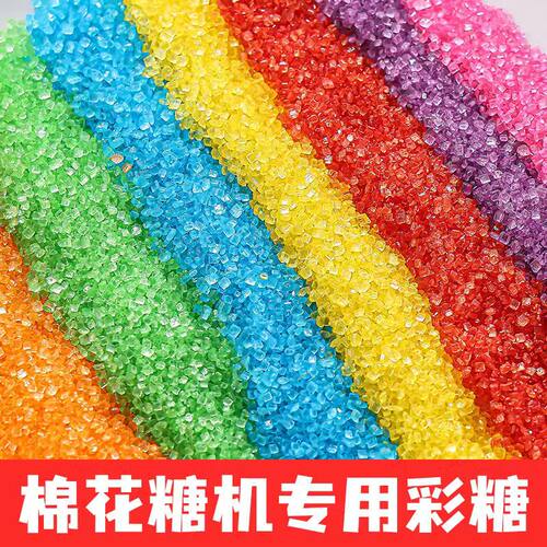 【带竹签】5斤装彩色棉花糖原料粗颗粒水果味白砂糖彩糖家用商用