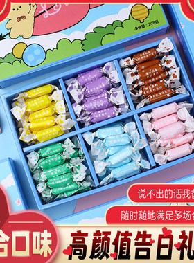 情话奶糖礼盒装零食送女友礼物
