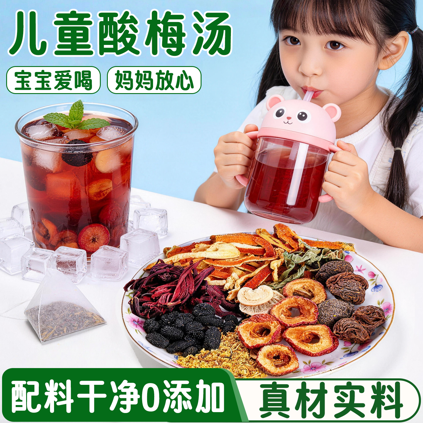 儿童饮料酸梅汤原材料包古法汤茶包独立小包装中药材解暑夏日饮品