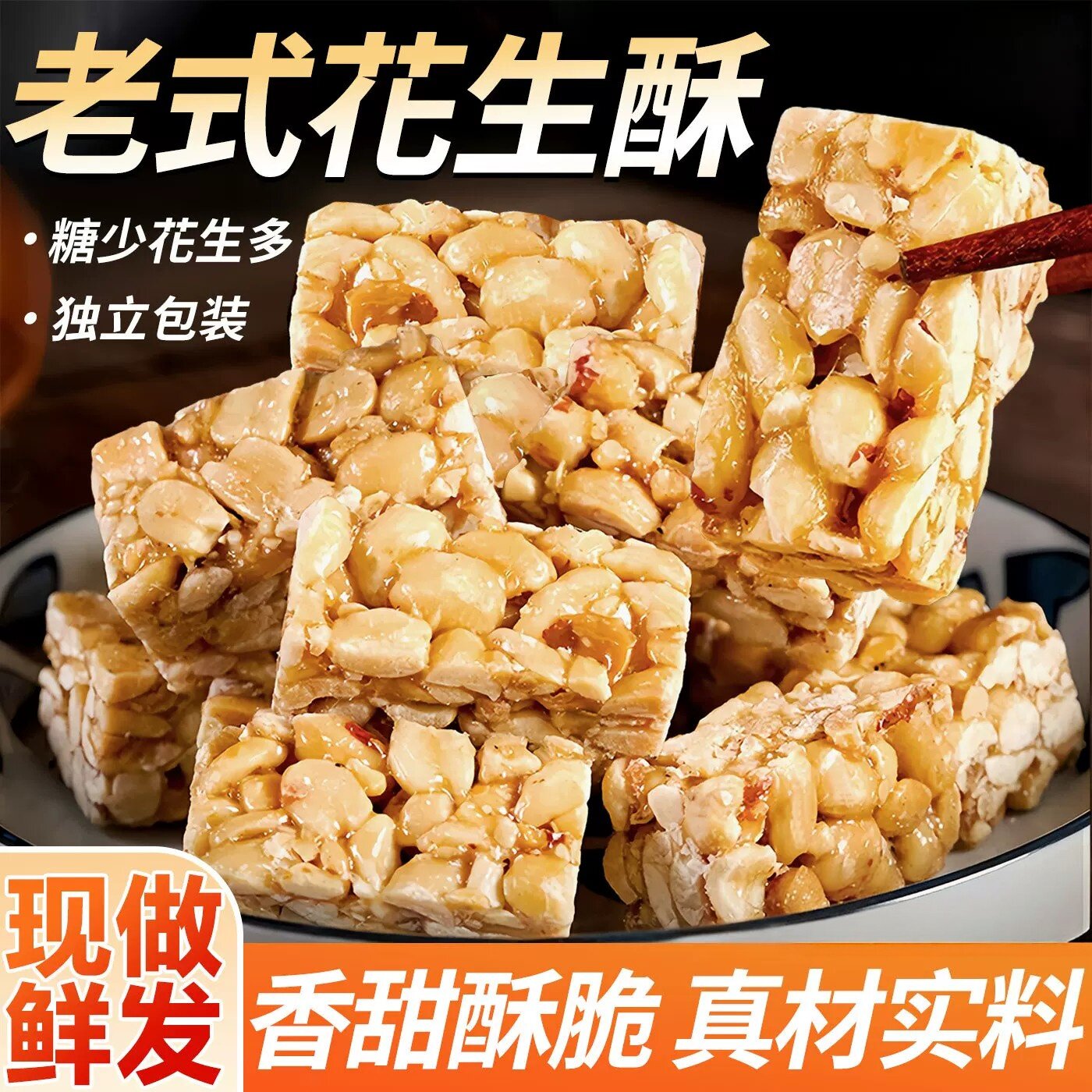 重庆特产花生酥老式花生酥糖香脆花生糕点芝麻糖怀旧零食点心糕点