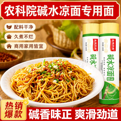 全网爆品]凉面专用面条干面条