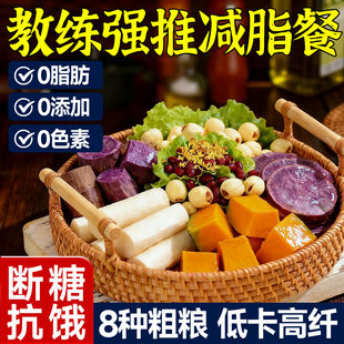 每日杂粮即食山药好吃不发胖的零食八种粗粮组合鲜蒸即食芋头小吃