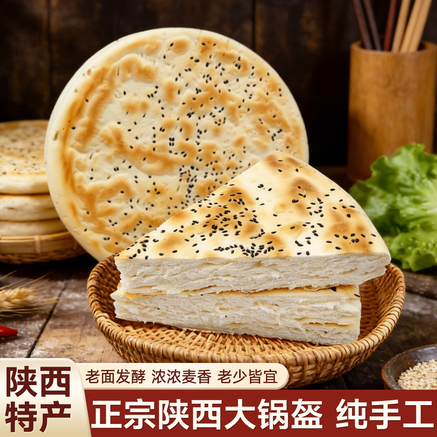 锅盔陕西特产手工大锅盔芝麻烧饼锅盔饼加热即食烧饼半成品商用