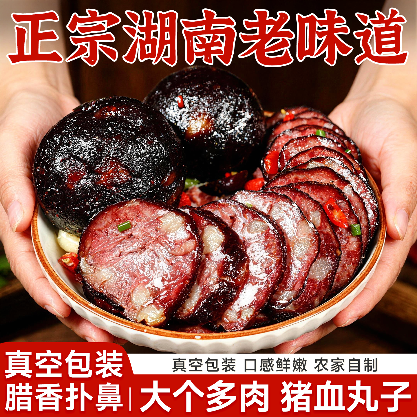 猪血丸子湖南特产柴火丸子血豆腐农家土特产血粑卤菜豆腐干下酒菜