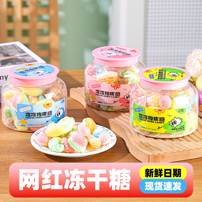 高颜值解压冻干橡皮糖混合水果味
