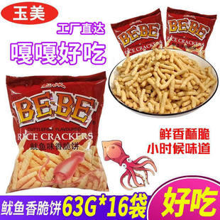 玉美虾条河南特产整提礼包鱿鱼味香脆饼膨化怀旧零食休闲办公小吃