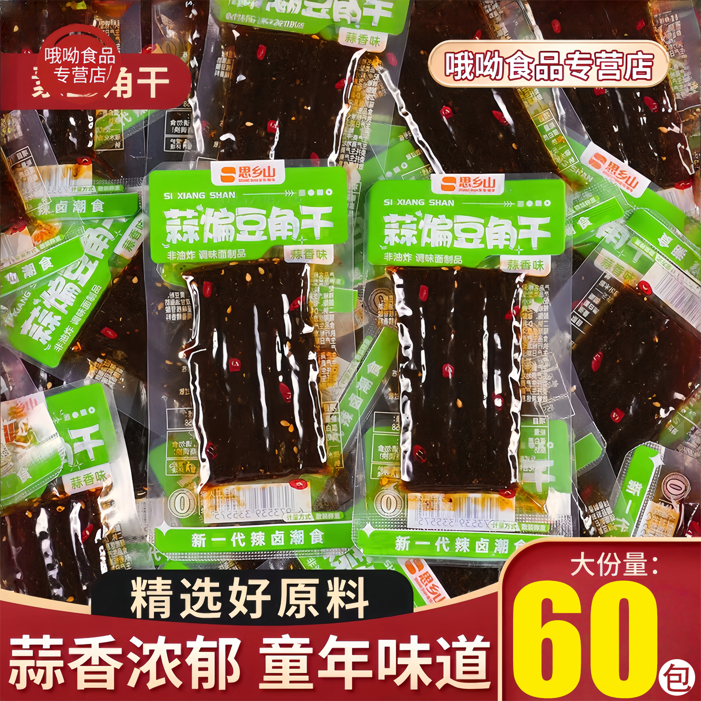 思乡山豆角干辣条散装素牛筋辣片