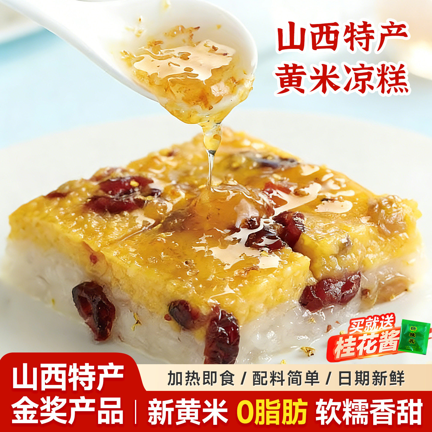 大同黄米凉糕山西黄米糕传统糕点桂花糕小米糕美食小吃特色小点心