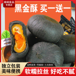 黑金酥蛋黄酥雪媚娘咸蛋黄面包美食小吃整箱休闲零食品糕点40包装