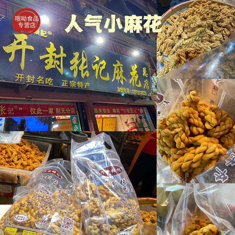 开封张记麻花汴发总店河南特产手工小麻花椒盐甜味麻辣零食旗舰