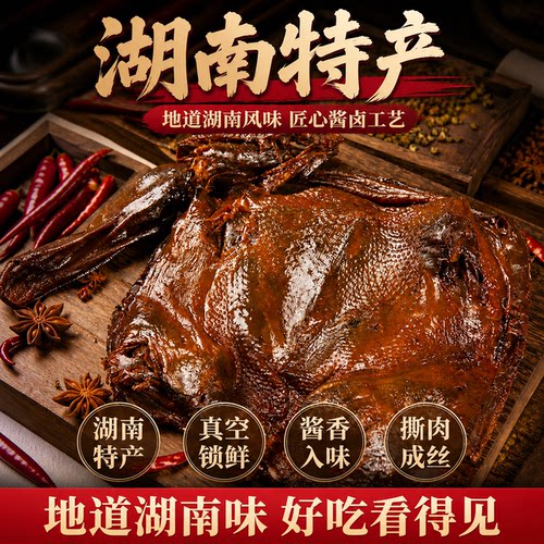 全网爆品酱板鸭即食卤味熟食鸭货