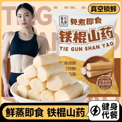 配料只有铁棍山药营养早餐胃饱腹