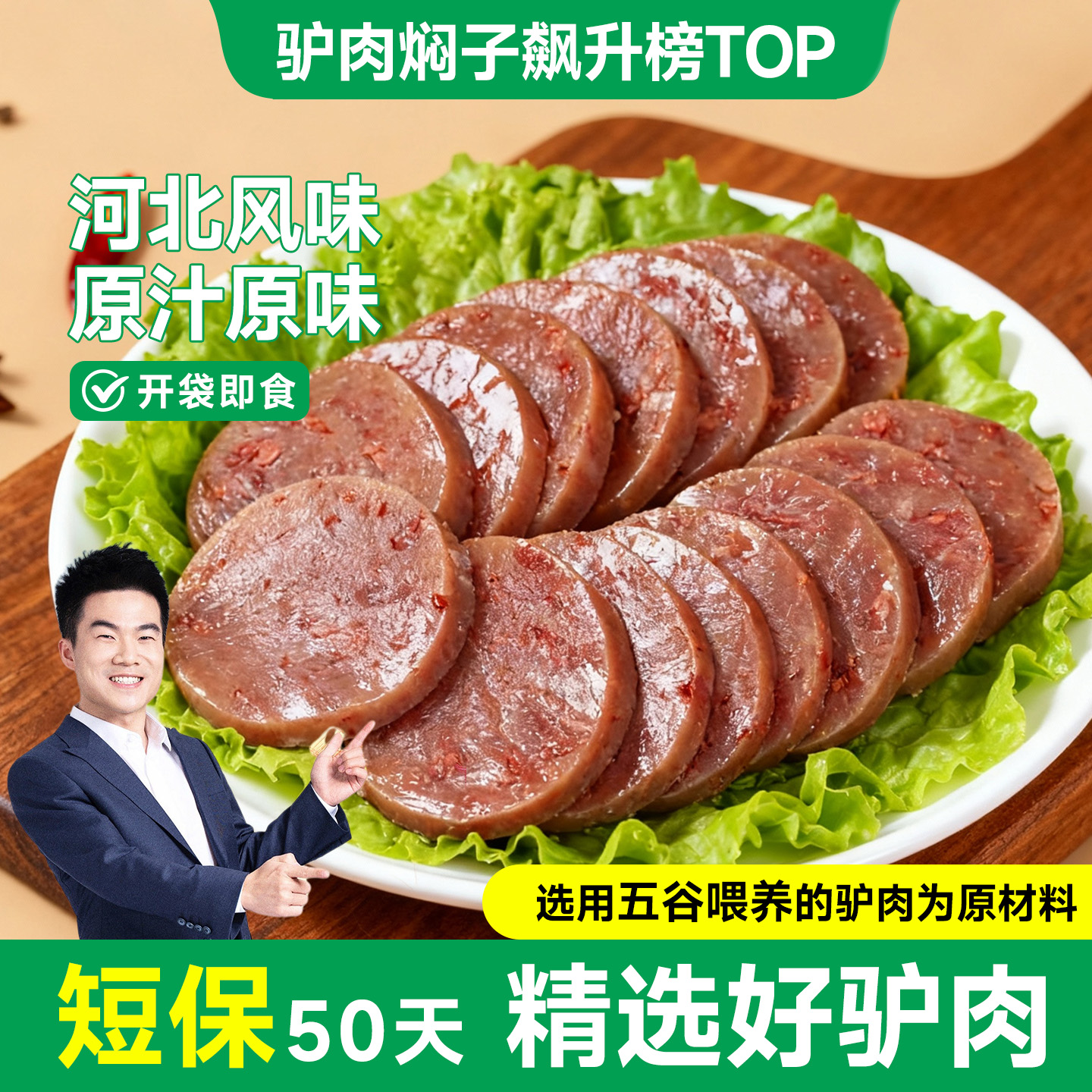 驴肉焖子即食驴肉肠熟食河北特产