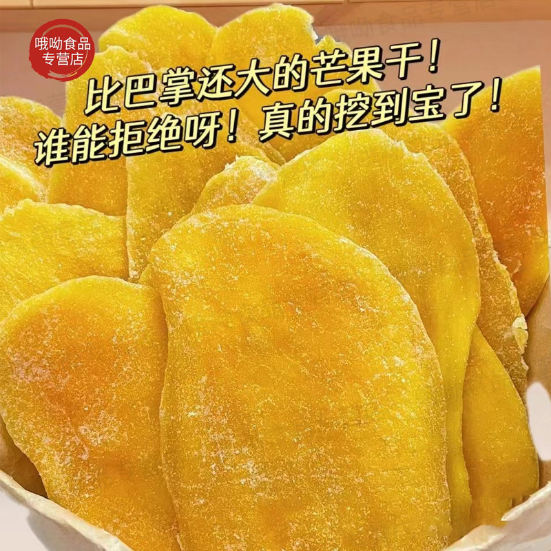 新鲜原切芒果干500g酸甜果脯零食爆款厚切原味水果干休闲蜜饯批发