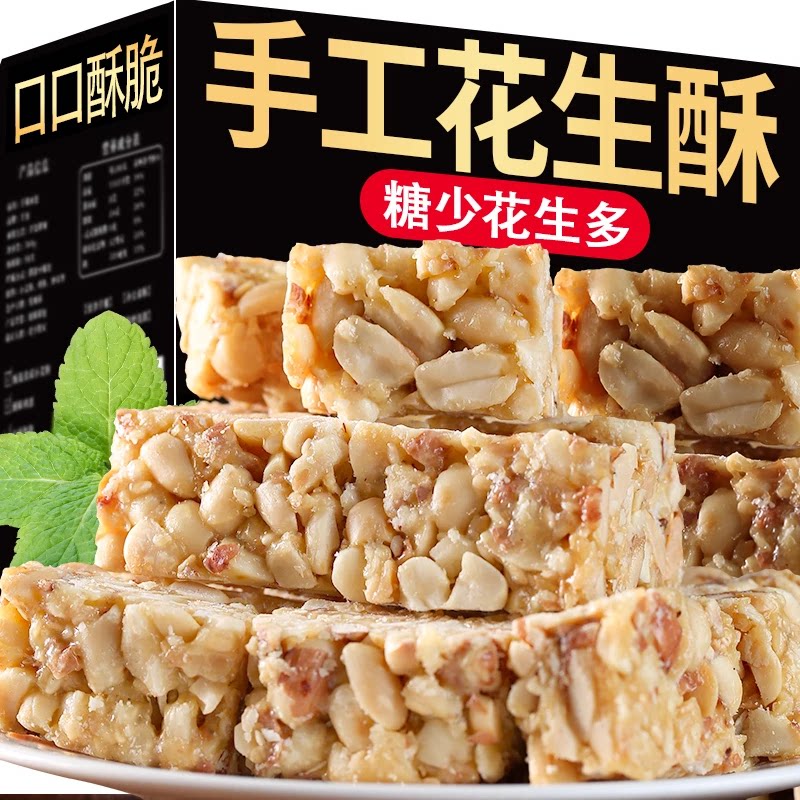 花生酥糖老式花生酥芝麻糖重庆特产香脆坚果花生酥糖小吃糕点零食
